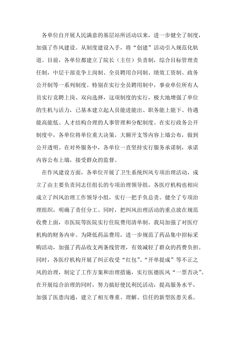 卫生系统“人民满意的基层站所”活动小结.doc_第2页