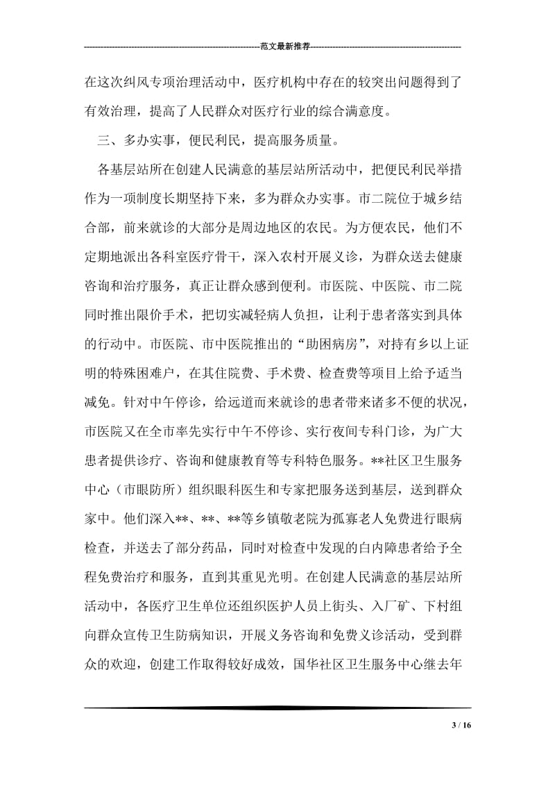 卫生系统“人民满意的基层站所”活动小结.doc_第3页