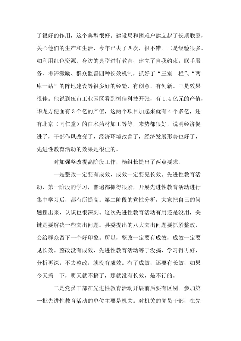 县委书记在第二批先进性教育活动工作会议上的讲话.doc_第2页