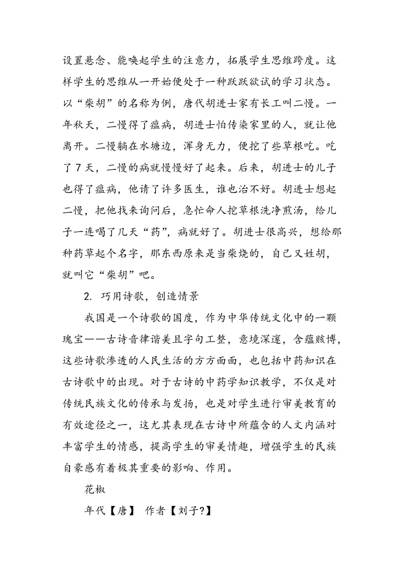 中药专业教学中的语言艺术.doc_第2页