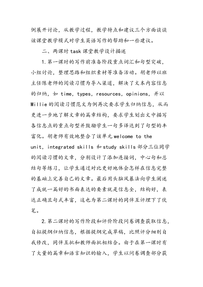 例析初中英语“两课时task课堂教学”的设计与建议.doc_第2页