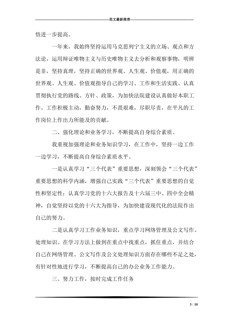 公司出纳上半年个人总结.doc_第3页