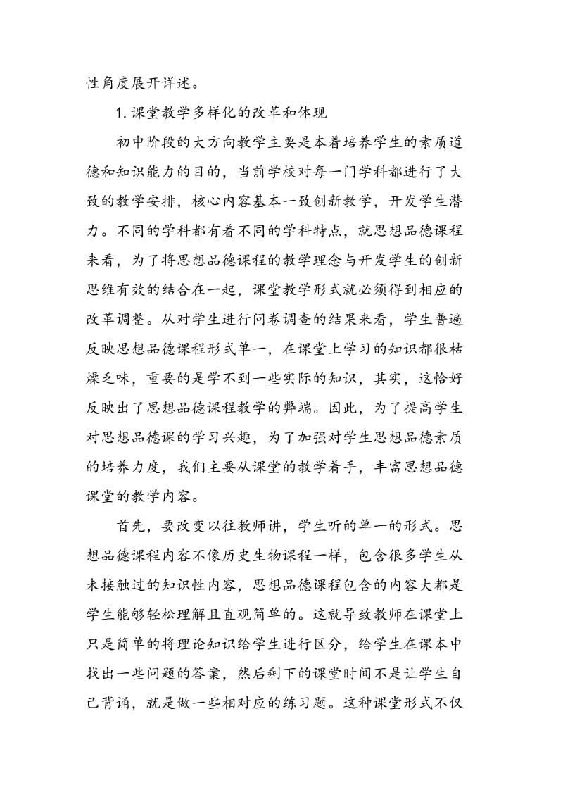 丰富初中思想品德课堂教学形式的重要性.doc_第2页