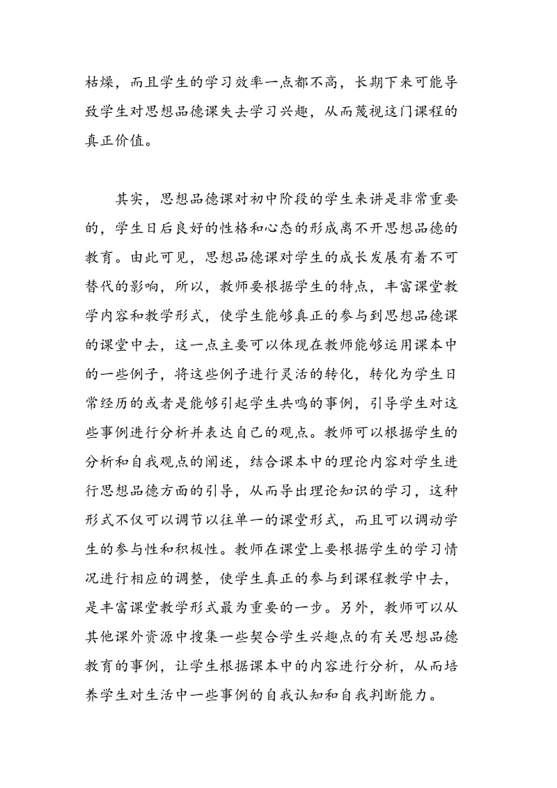 丰富初中思想品德课堂教学形式的重要性.doc_第3页