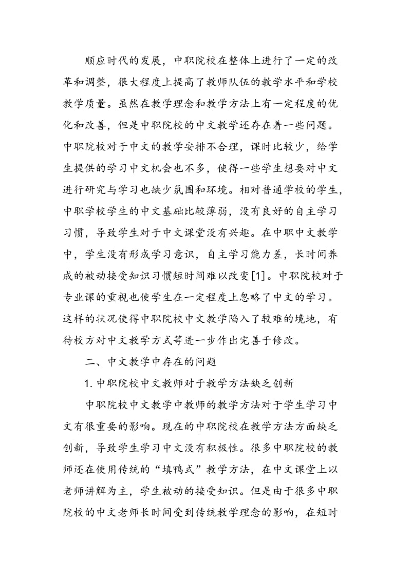 中职院校中文教学中自主学习能力的培养.doc_第2页