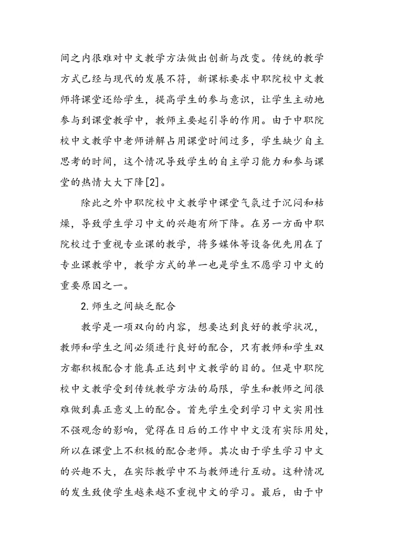 中职院校中文教学中自主学习能力的培养.doc_第3页