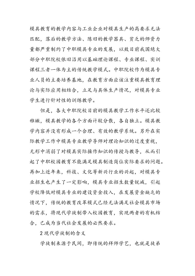 中职模具专业教学中现代学徒制的应用分析.doc_第2页