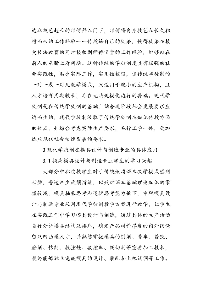 中职模具专业教学中现代学徒制的应用分析.doc_第3页