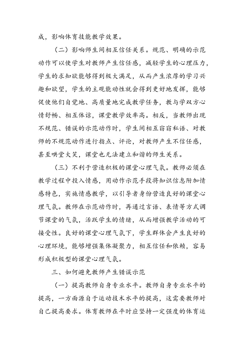 体育教师错误动作示范对体育教学效果的影响.doc_第3页