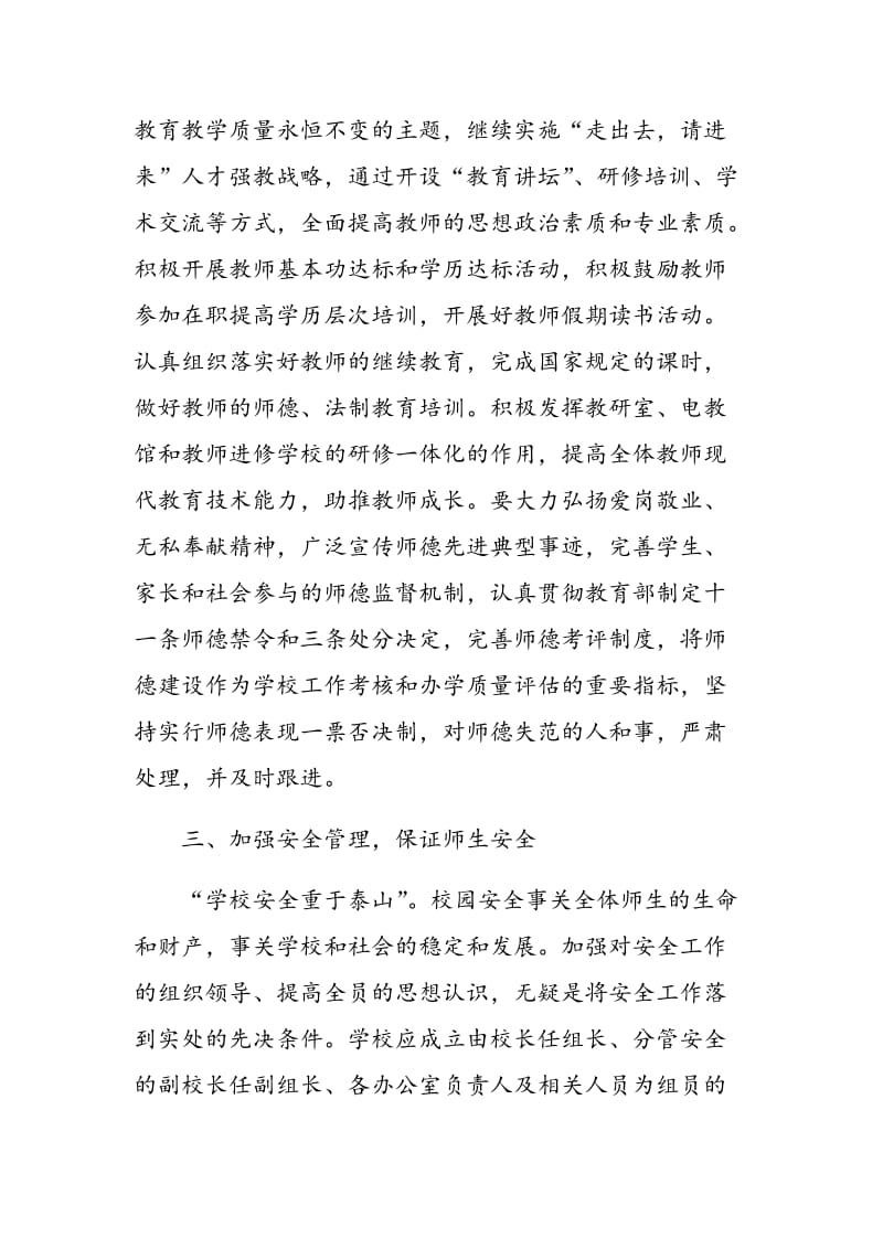 加强学校教学管理的几点思考.doc_第3页