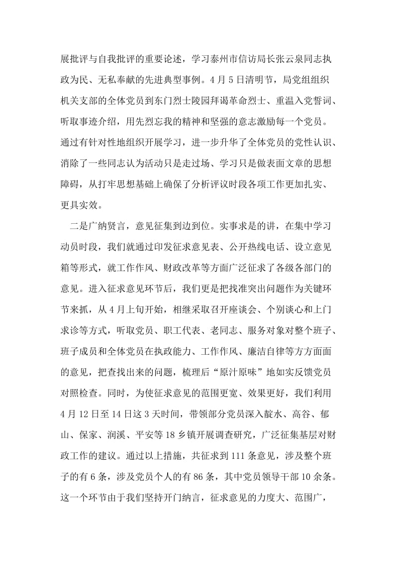 分析评议阶段转段分析报告讲话材料(财政局)_0.doc_第2页