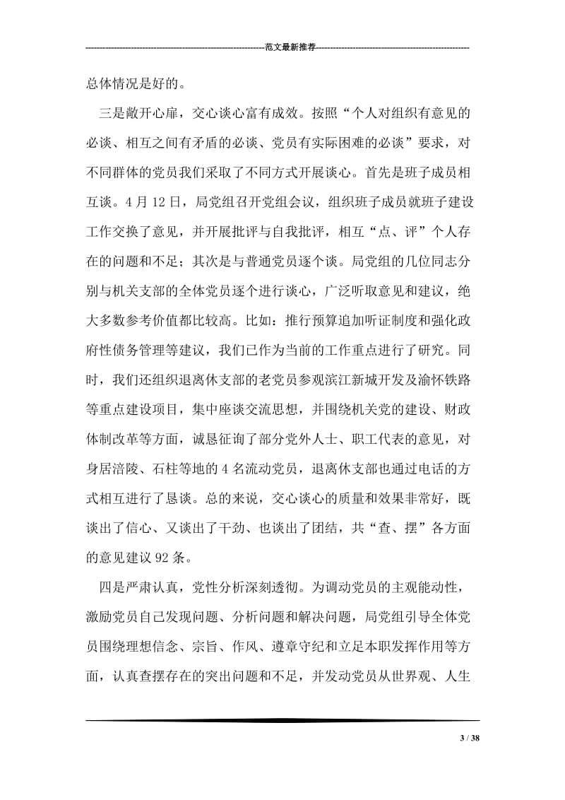 分析评议阶段转段分析报告讲话材料(财政局)_0.doc_第3页