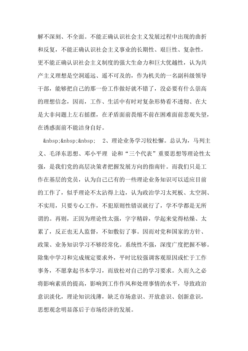 县委副书记先进性教育个人党性分析材料.doc_第2页