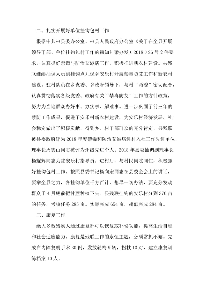 县残联上半年工作总结及下半年工作安排.doc_第2页