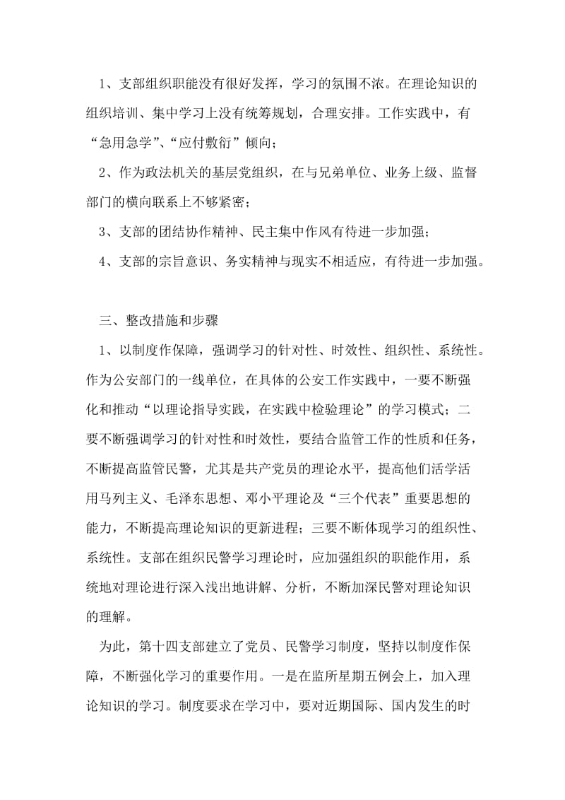 公安某支部先进性教育分析评议阶段整改方案.doc_第2页