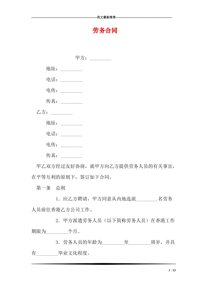 劳务合同.doc_第1页