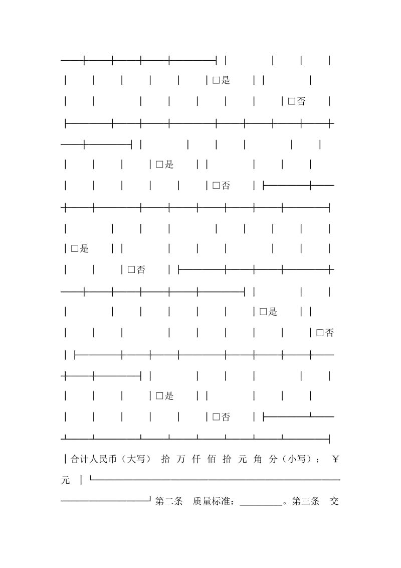 北京市建材采购合同（卫生洁具类）.doc_第2页