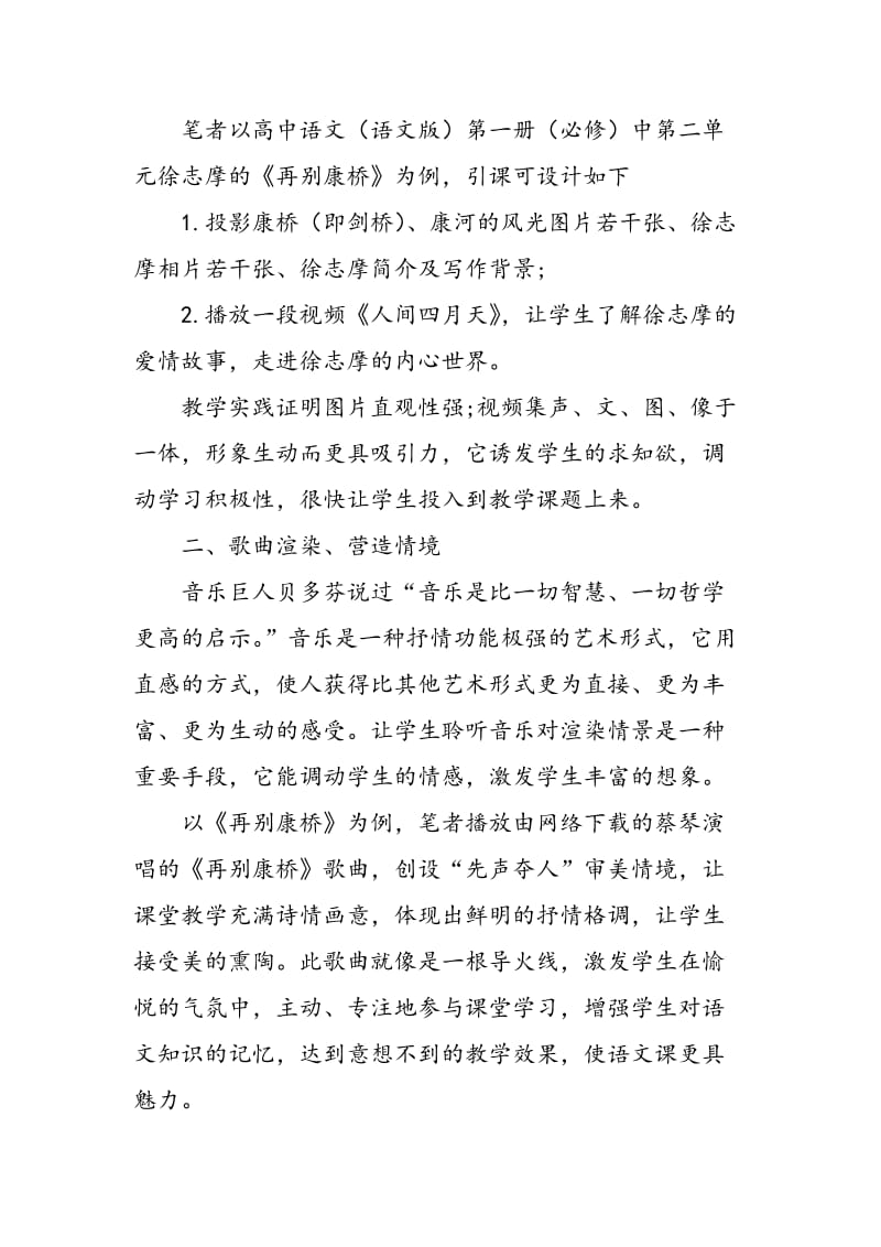 充分运用多媒体技术优化语文课堂教学.doc_第2页