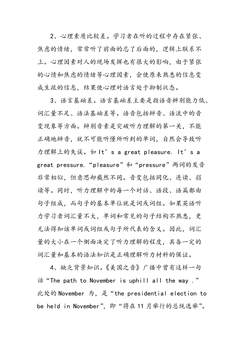 中职英语教学中如何提高学生的英语听力水平.doc_第2页