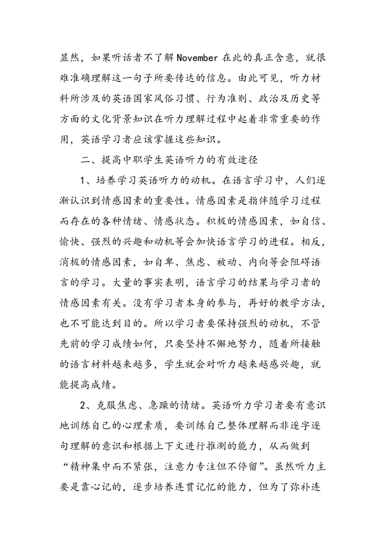 中职英语教学中如何提高学生的英语听力水平.doc_第3页