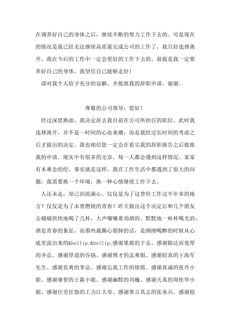 公司职员因身体原因的辞职报告.doc_第2页