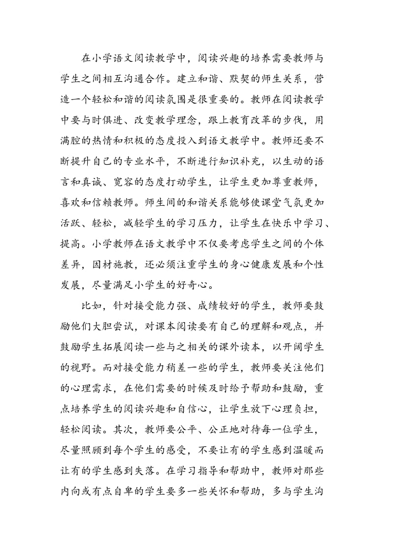 以兴趣引领阅读教学培养学生良好的阅读习惯.doc_第2页