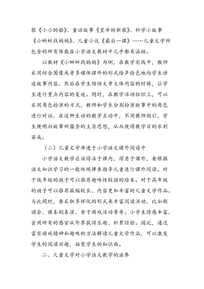 儿童文学在小学语文教学中的运用.doc_第2页