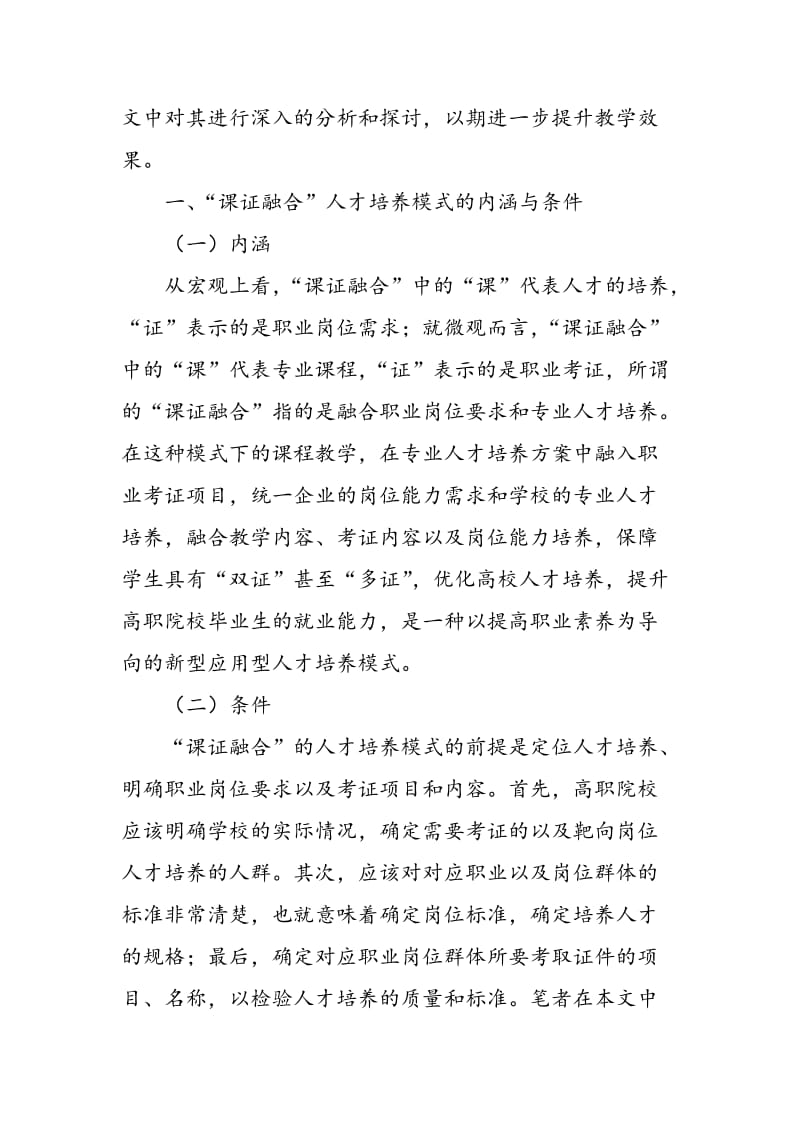 关于“课证融合”模式下高职外贸单证教学的探讨.doc_第2页