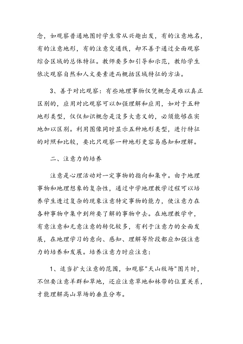 加强学生智能培养 提高地理教学效果.doc_第2页