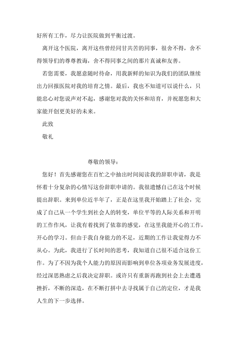 医生辞职报告.doc_第2页