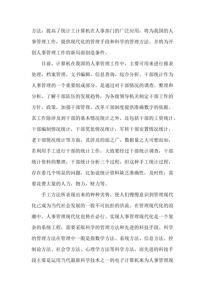 关于计算机专业的实习报告.doc_第2页