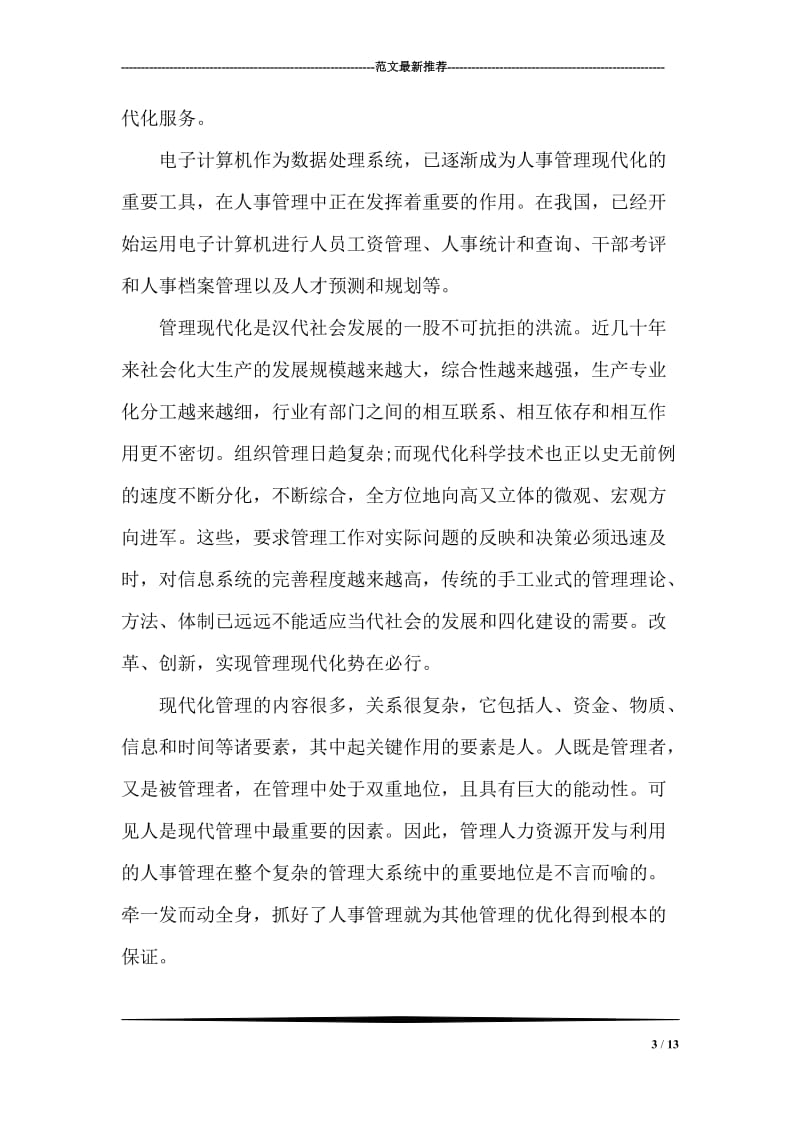 关于计算机专业的实习报告.doc_第3页