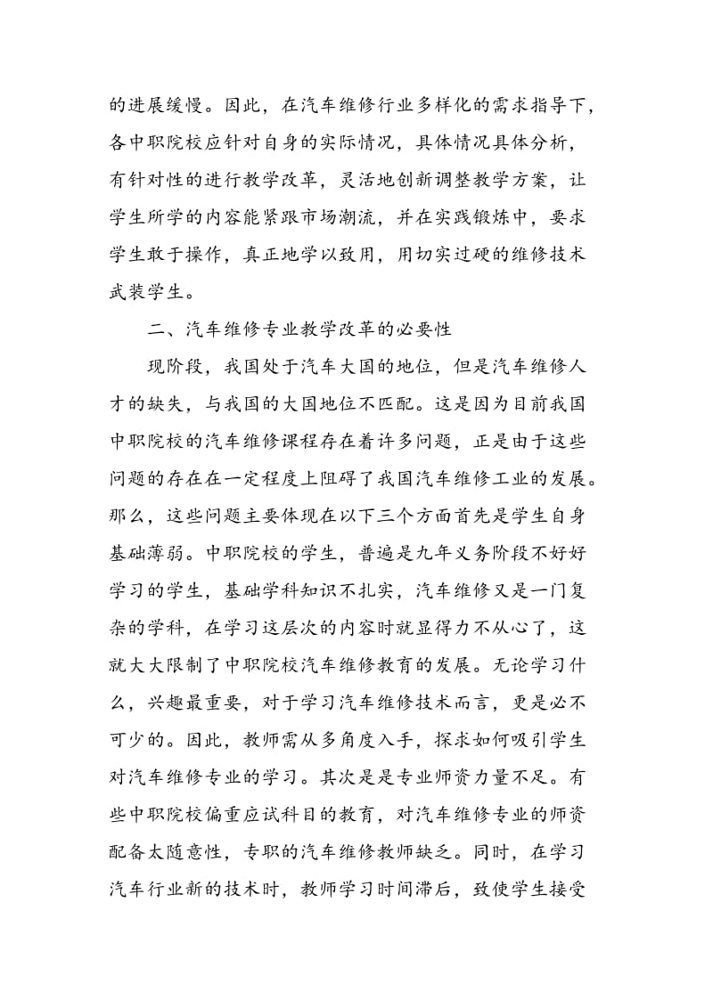 中职院校汽车维修教学的改革.doc_第2页