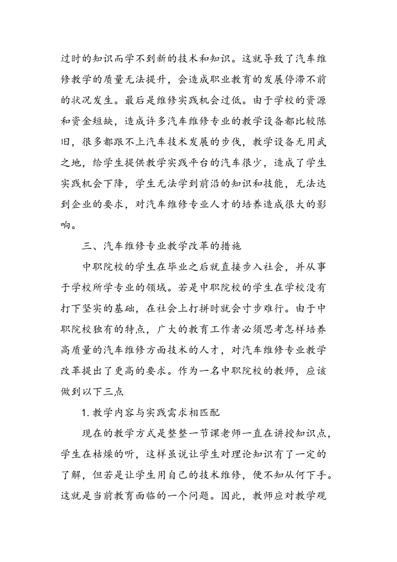 中职院校汽车维修教学的改革.doc_第3页