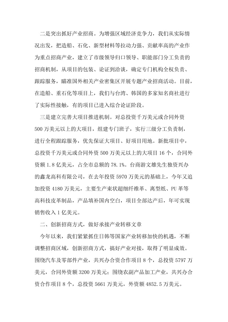 创新机制加压奋进全方位推进经济国际化战略.doc_第2页