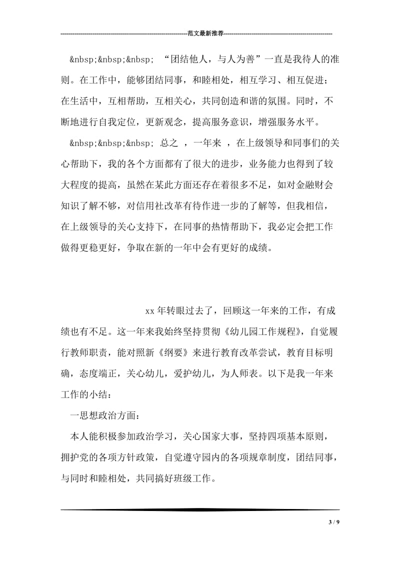 出纳述职报告.doc_第3页