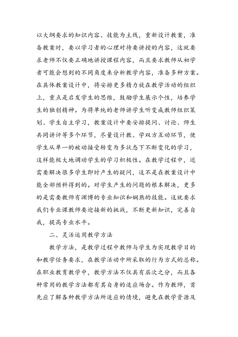 中职学校计算机专业教学方法浅谈.doc_第2页