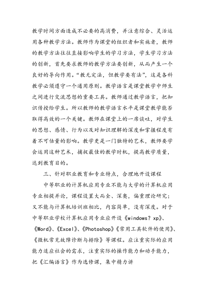 中职学校计算机专业教学方法浅谈.doc_第3页