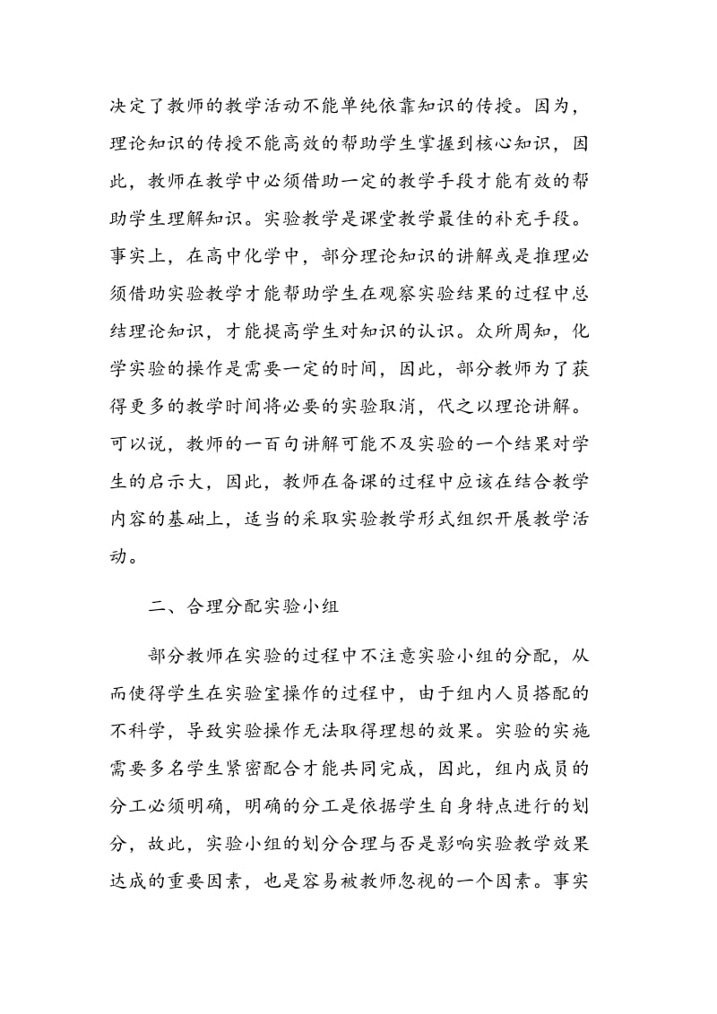 化学实验教学应注意的几个问题.doc_第2页