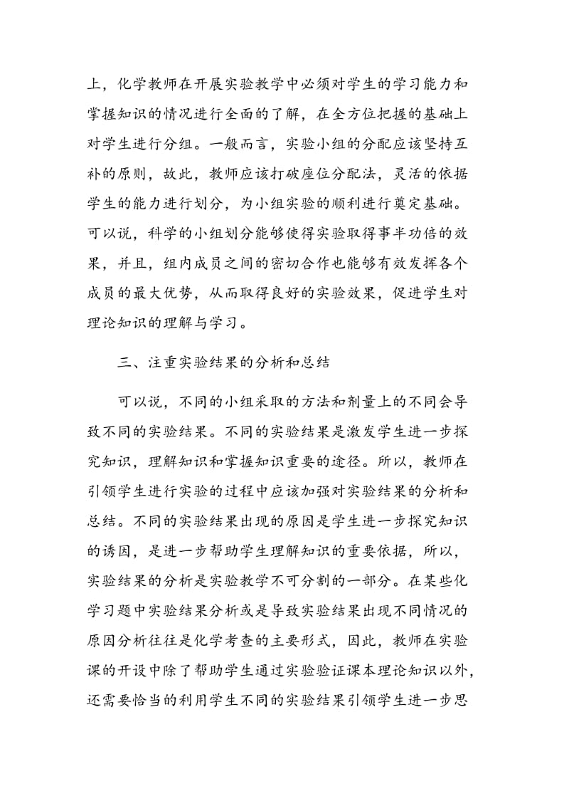 化学实验教学应注意的几个问题.doc_第3页