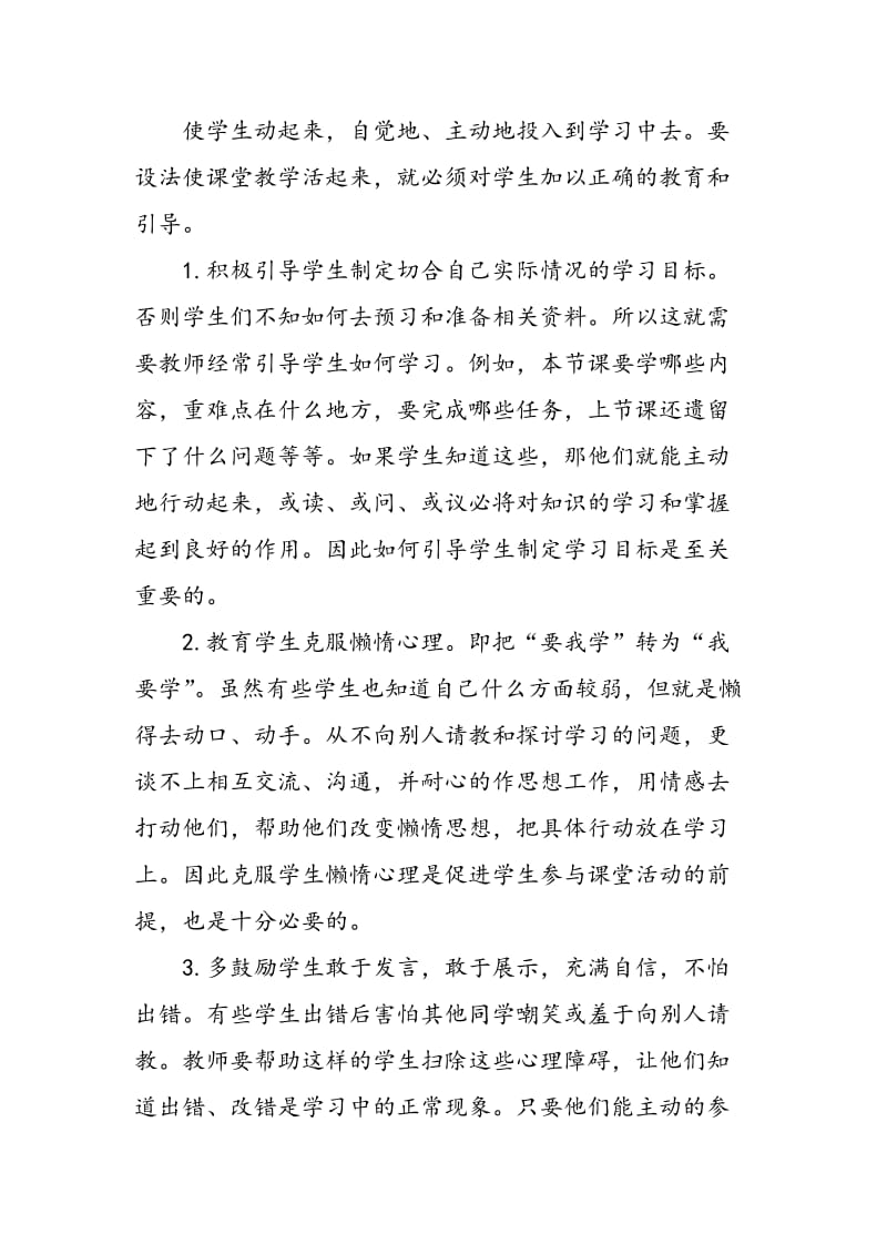 中学英语教学中如何让学生主动参与课堂活动分析研究.doc_第2页