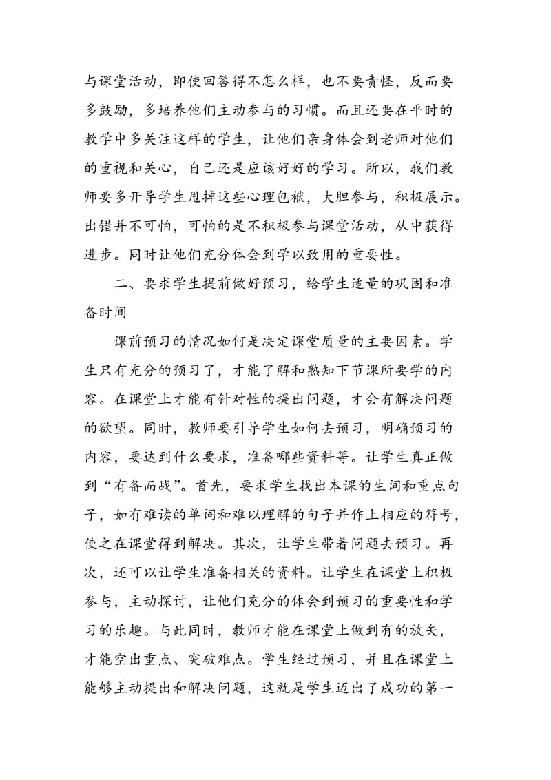 中学英语教学中如何让学生主动参与课堂活动分析研究.doc_第3页