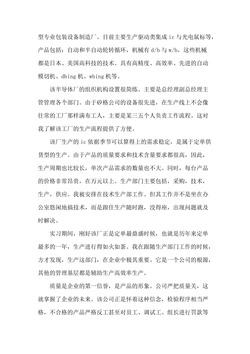 半导体公司实习报告.doc_第2页