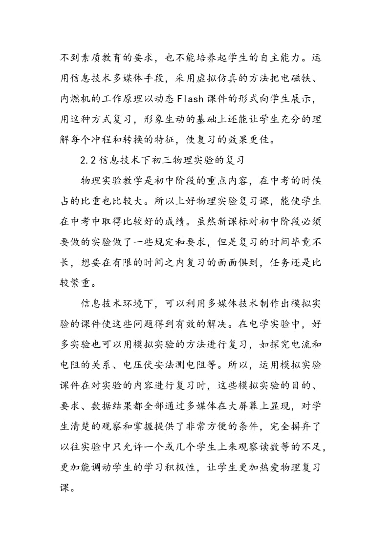 信息技术环境下初三物理复习课堂教学模式初探.doc_第2页