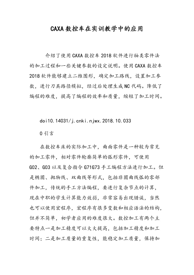 CAXA数控车在实训教学中的应用.doc_第1页