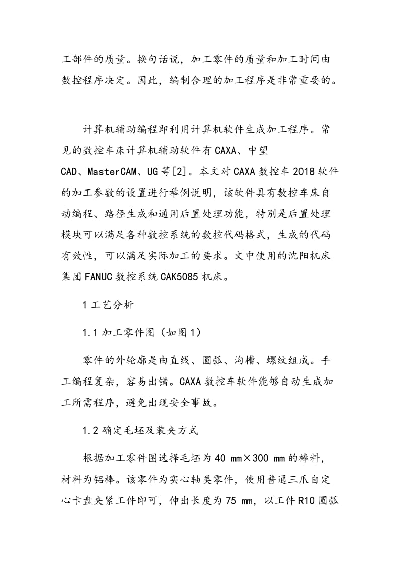 CAXA数控车在实训教学中的应用.doc_第2页