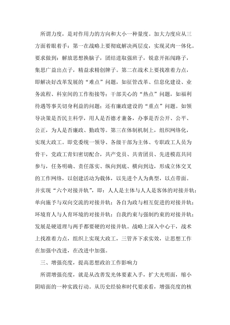 加强和改进思想政治工作应把握好“度”.doc_第2页