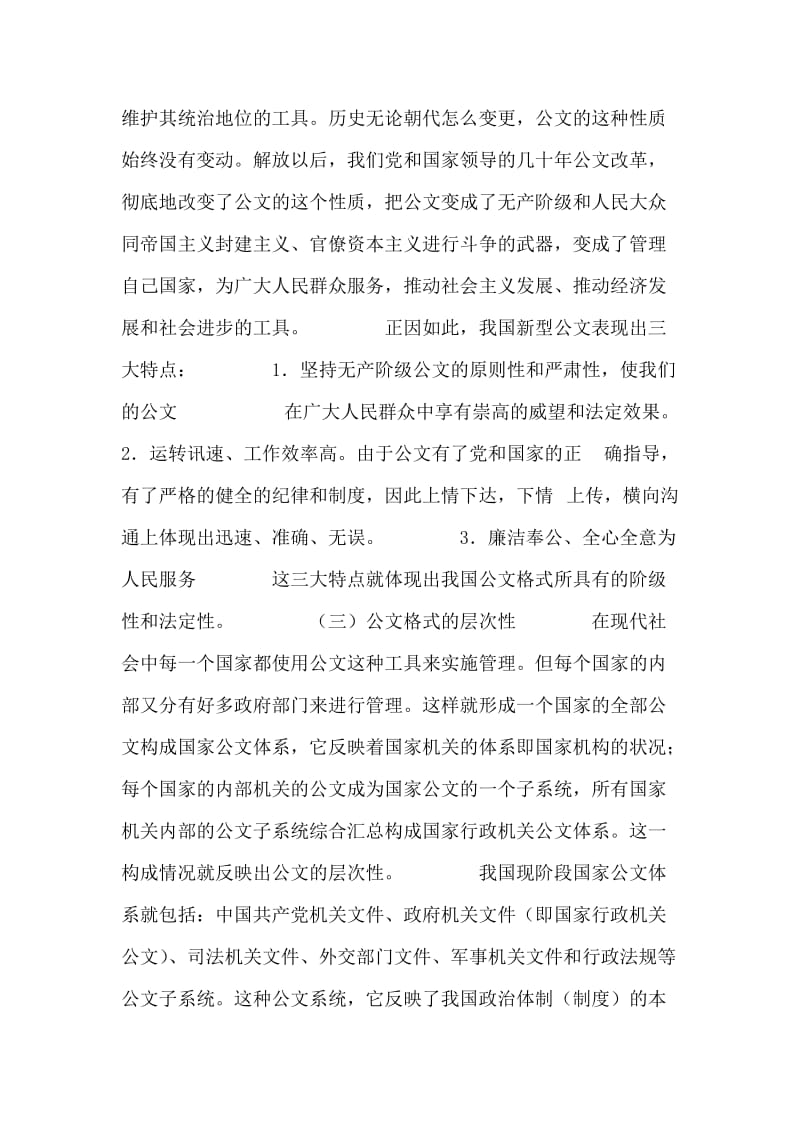 公文格式标准化的特点.doc_第2页