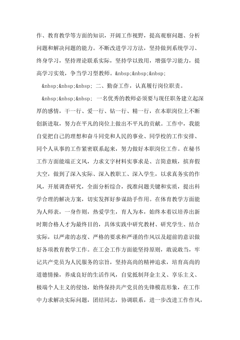 初一教师个人工作总结.doc_第2页