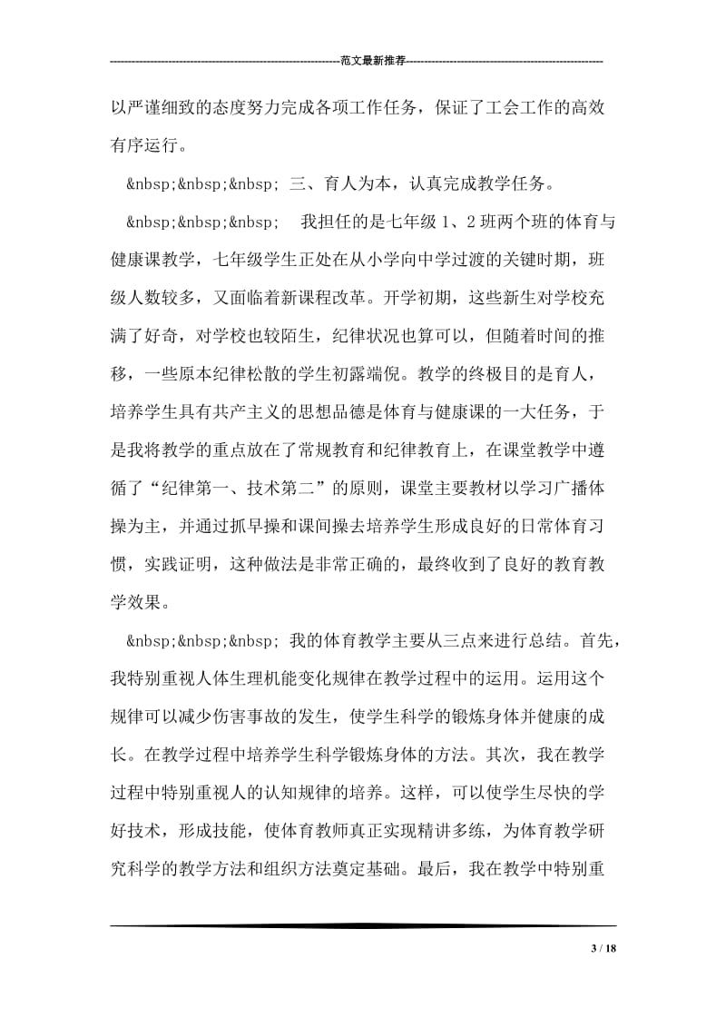 初一教师个人工作总结.doc_第3页